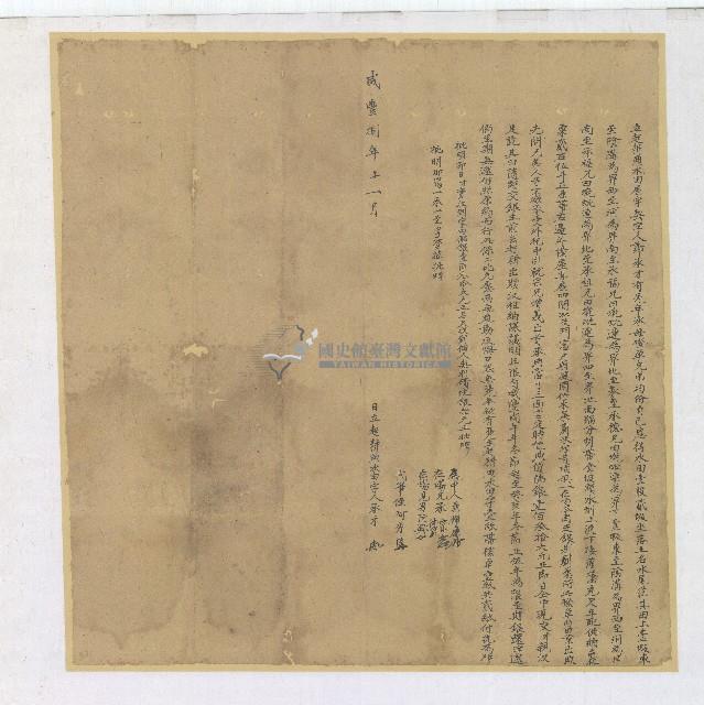 咸豐八年鄭承才承母撥單水田將此田業出典宗兄增義立起耕典水田字藏品圖，第1張