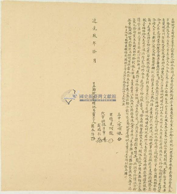 道光九年彭鍚仁立歸就田屋埔地另賣字藏品圖，第1張