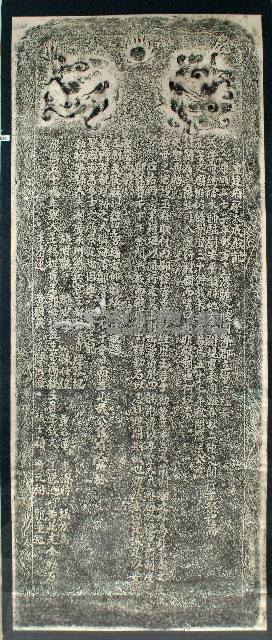 重建府學大成殿記拓本藏品圖，第1張