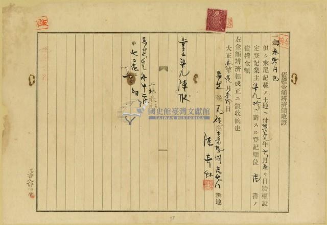 大正三年梁九陣債權金額辦濟領收證藏品圖，第1張