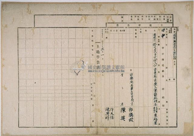 明治三十五年郭騰蛟等向官方提出的土地申告書藏品圖，第1張