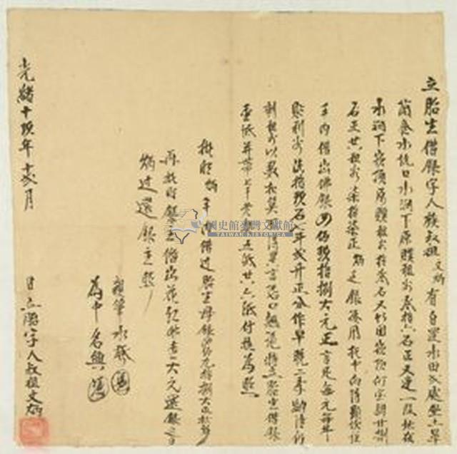 光緒十九年十二月罩繭食水坑文炳胎生借銀字藏品圖，第1張