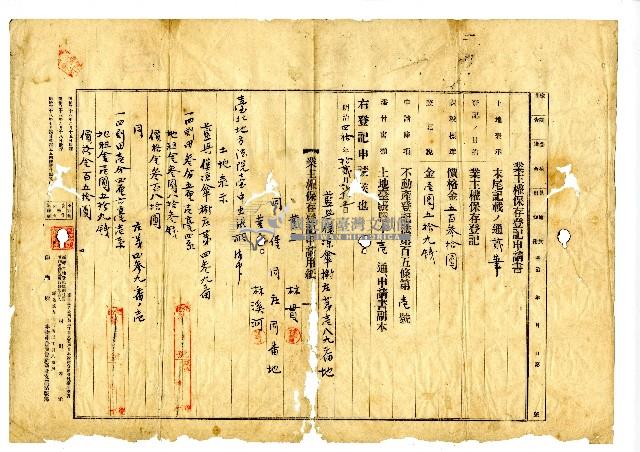明治四十年林貫向臺北地方法院臺中出張所提出的業主權保存登記申請書藏品圖，第1張