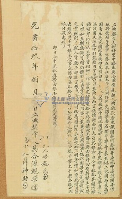 光緒十九年吳合源立典契字藏品圖，第1張