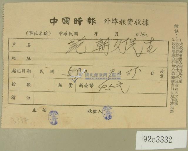 民國五十九年范朝燈中國時報外埠報費收據藏品圖，第1張