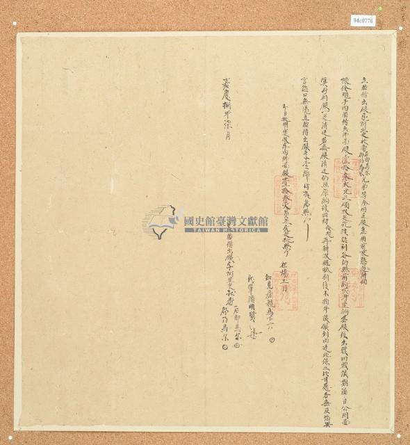 嘉慶八年七月后那馬尔等胎借出銀字藏品圖，第1張