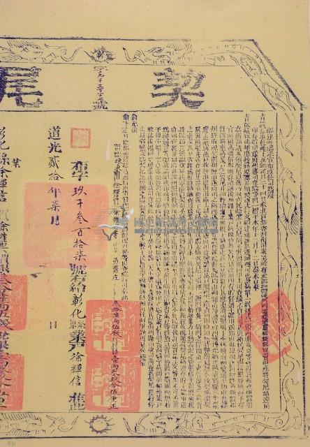 道光二十年布字玖仟參佰壹拾柒號右給彰化縣業戶徐輝信之契尾藏品圖，第1張