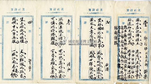 菼社詩稿乙批藏品圖，第1張