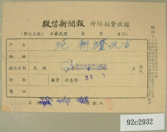 民國五十四年二月徵信新聞報給范朝燈繳款收據藏品圖，第1張