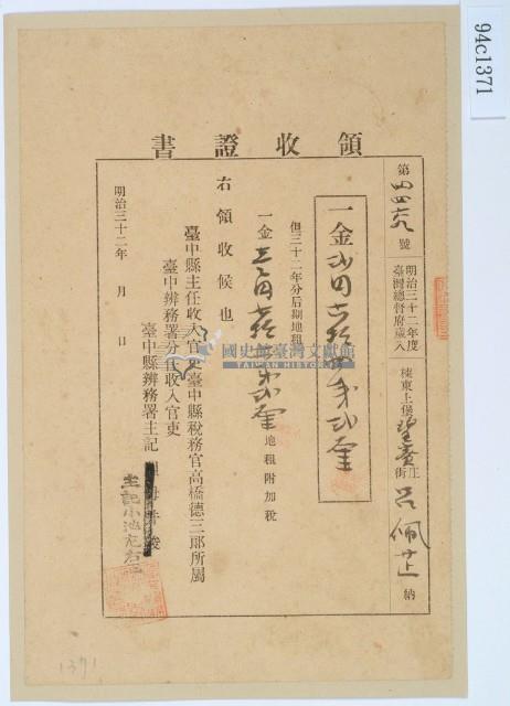 明治三十二年呂佩芷繳納地租領收證書藏品圖，第1張