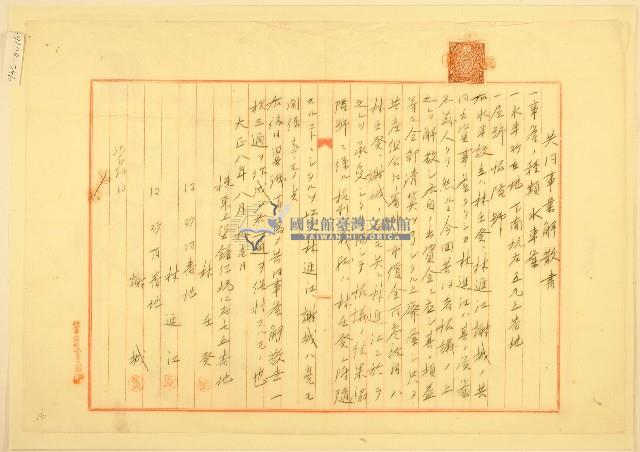 大正八年林壬癸林進江謝城立共同事業解散書藏品圖，第1張