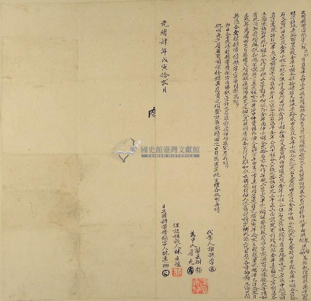 光緒四年林亮卿立贌耕帶借銀字藏品圖，第1張