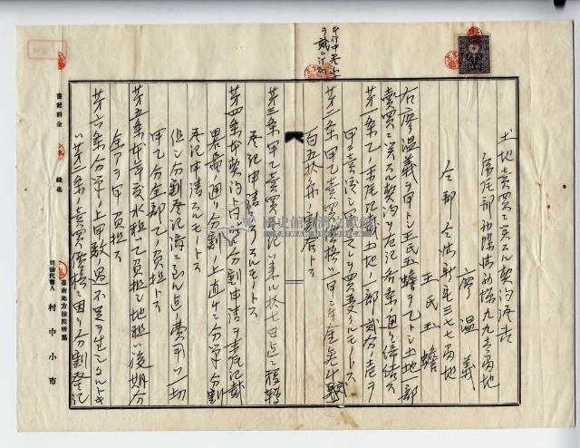 昭和五年廖承丕土地賣買契約證書藏品圖，第1張