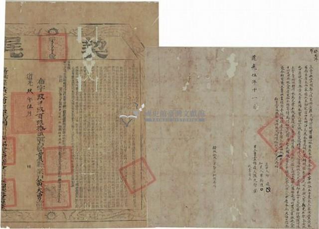 道光五年羅先智立賣杜盡根園契（含契尾）藏品圖，第1張