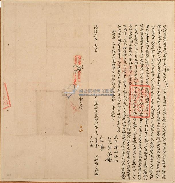 同治三年馬火珠等人立杜賣盡根絕契字藏品圖，第1張