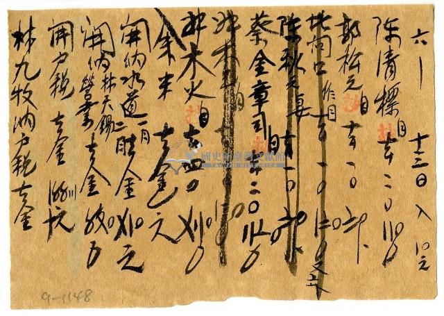 六月十三日記帳單藏品圖，第1張