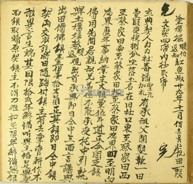 道光九年潘聖元等立典契字藏品圖，第1張