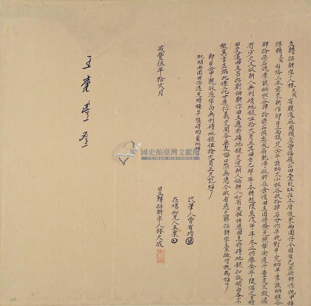 咸豐五年林大成立轉招耕字藏品圖，第1張