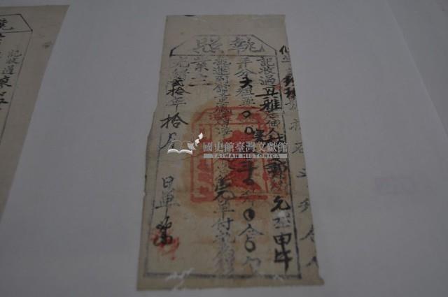 光緒二十年林安邦執照藏品圖，第1張