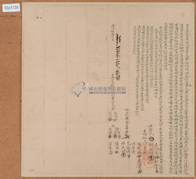 同治九年谷個等人立分定水田連合鬮書字藏品圖，第1張