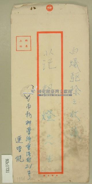 范朝燈白蟻驅逐款收據信封袋藏品圖，第1張