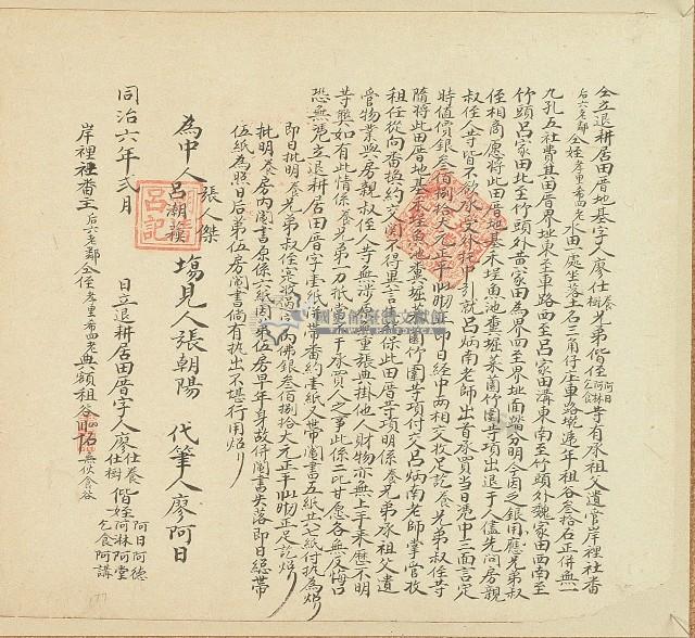 同治六年廖仕養等仝立退耕居田厝字藏品圖，第1張