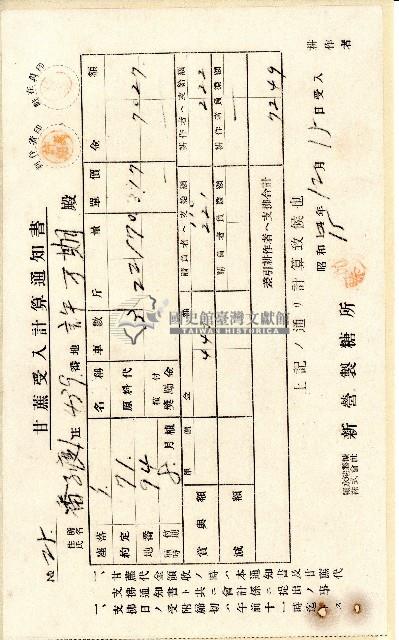 昭和十五年許萬期甘蔗受入計算通知書藏品圖，第1張