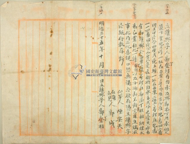 明治三十五年郭丁桂等立讓與字藏品圖，第1張