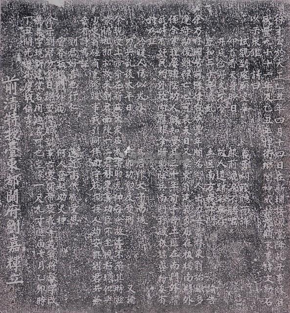 迪毅堂修建碑文拓本藏品圖，第1張