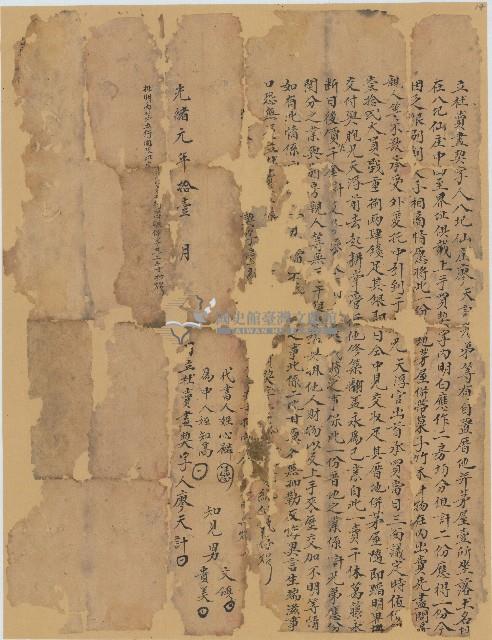 光緒元年廖天計立杜賣盡根字藏品圖，第1張