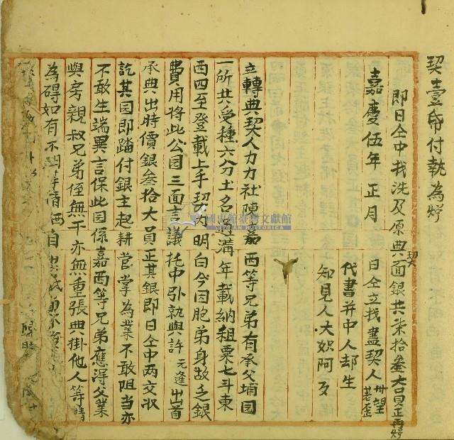 陳嘉西等立轉典契藏品圖，第1張