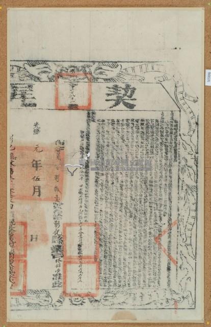 光緒一年布字貳佰捌拾壹號右給彰化縣業戶林錦榮之契尾藏品圖，第1張