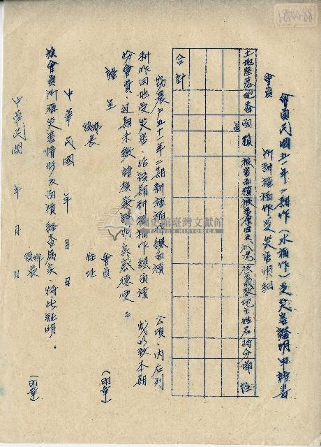 會員民國五一年二期作（水稻作）受災害證明申請書(空白)藏品圖，第1張