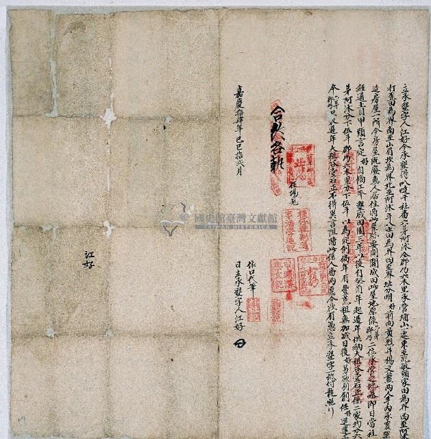 嘉慶十四年江好立承墾字藏品圖，第1張