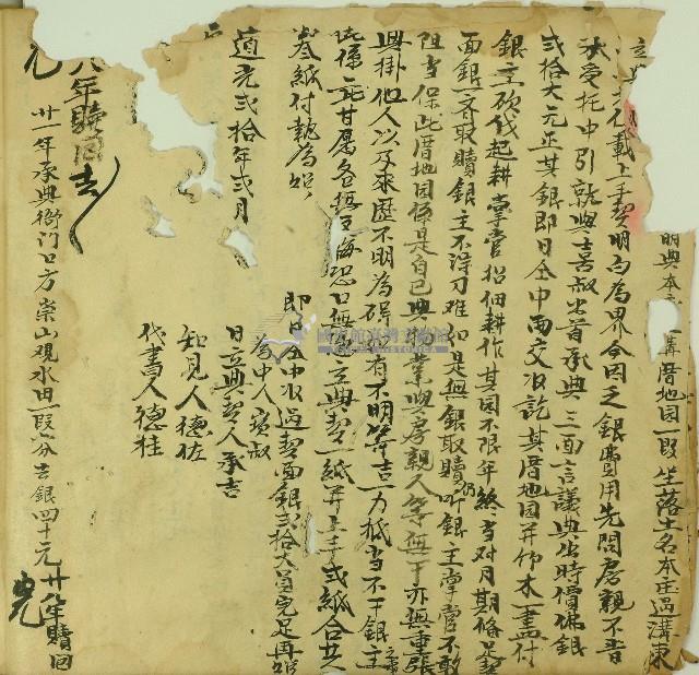 道光二十年承吉日立典契字藏品圖，第1張