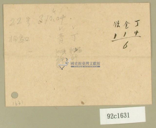 記事便箋藏品圖，第1張