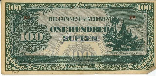 昭和十七年至二十年間大日本帝國發行一百盧比軍用手票藏品圖，第1張