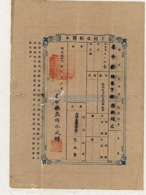 明治三十六年黃正身土地臺帳謄本藏品圖，第1張