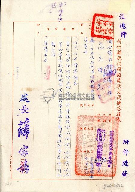 新竹縣稅捐稽徵處來文簡便答復表藏品圖，第1張