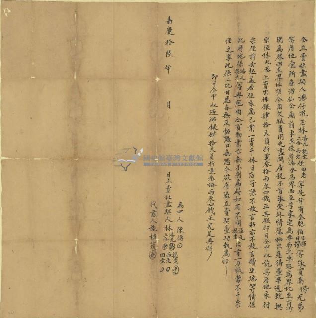 嘉慶十六年林添元等五人仝立賣杜盡契藏品圖，第1張