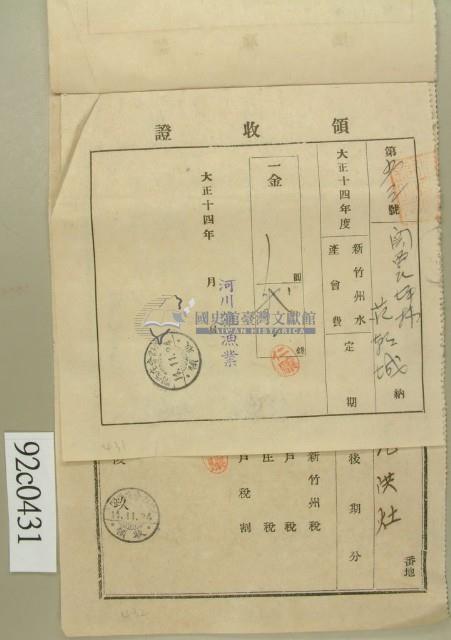 大正十四年關西庄坪林范朝城納新竹州水產會費領收證藏品圖，第1張