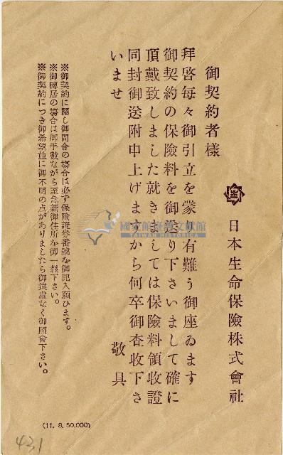 日本生命保險株式會社契約說明藏品圖，第1張