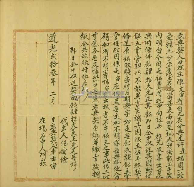 道光二十三年陳文宙立典契藏品圖，第1張