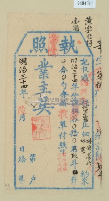 明治三十四年林錦榮之執照藏品圖，第1張