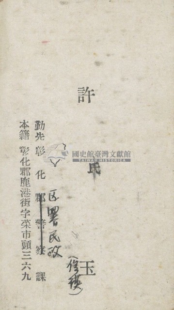 許玉名片藏品圖，第1張