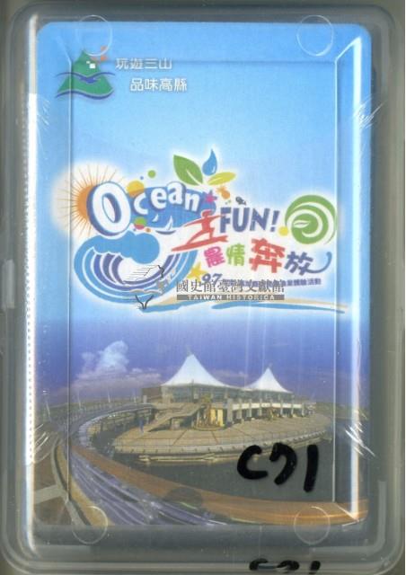 高雄縣政府農情奔放玩遊三山撲克牌藏品圖，第1張