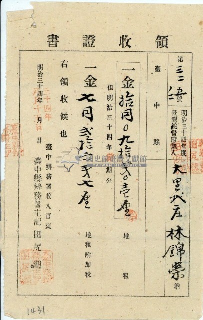 明治三十四年林錦榮納地租領收證書藏品圖，第1張