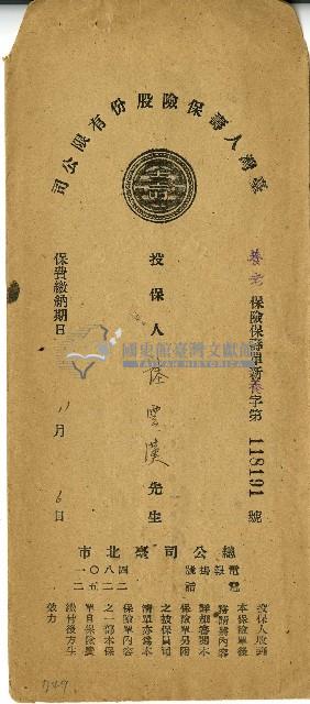 陸雲漢之臺灣人壽保險信封藏品圖，第1張