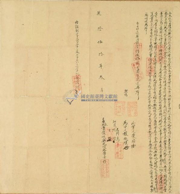 乾隆五十年北投社番素仔立永杜賣盡根契(水田)藏品圖，第1張