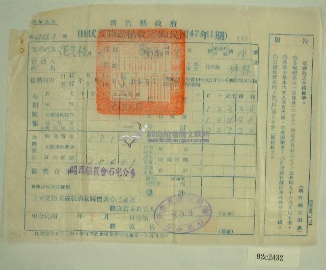 民國四十七年范光棣繳納田賦實物收據藏品圖，第1張
